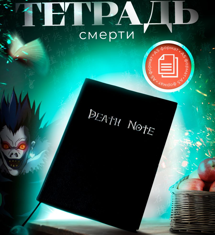 Блокнот Death Note с закладкой #1