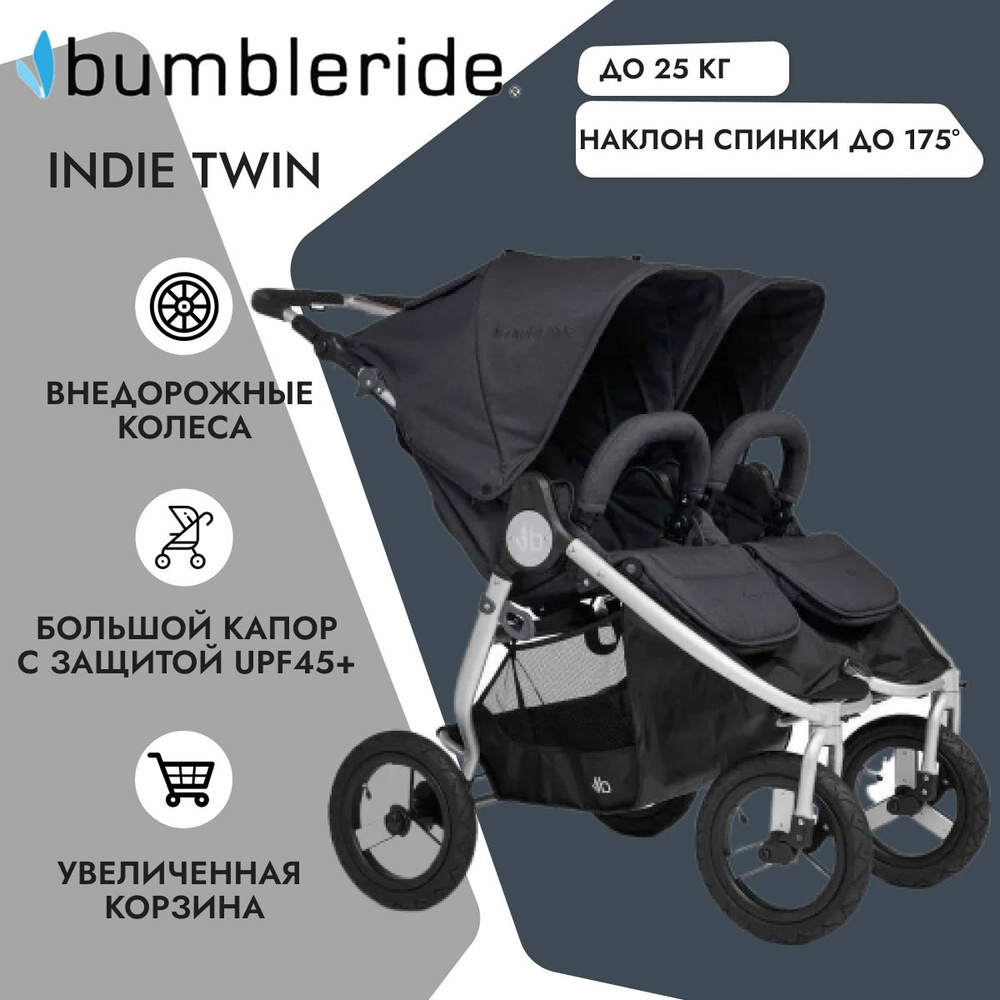 Bumbleride Прогулочная коляска для двойни Indie Twin Dusk Premium #1