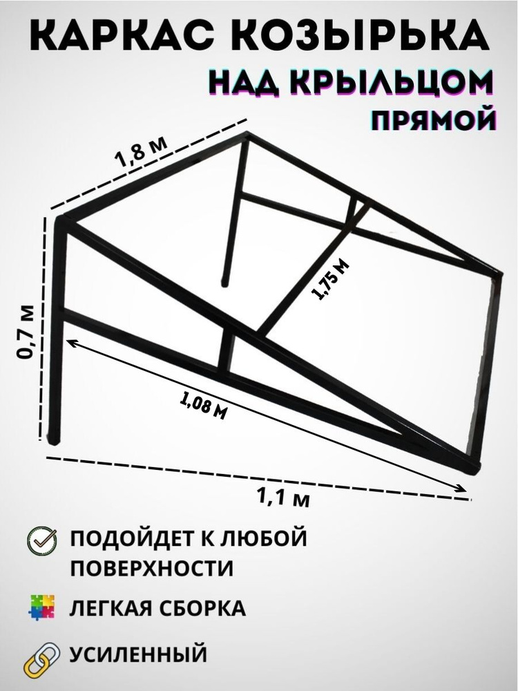 Козырек над крыльцом прямой, Для дома усиленный ,Навес над крыльцом (1,8 метра ширина)  #1