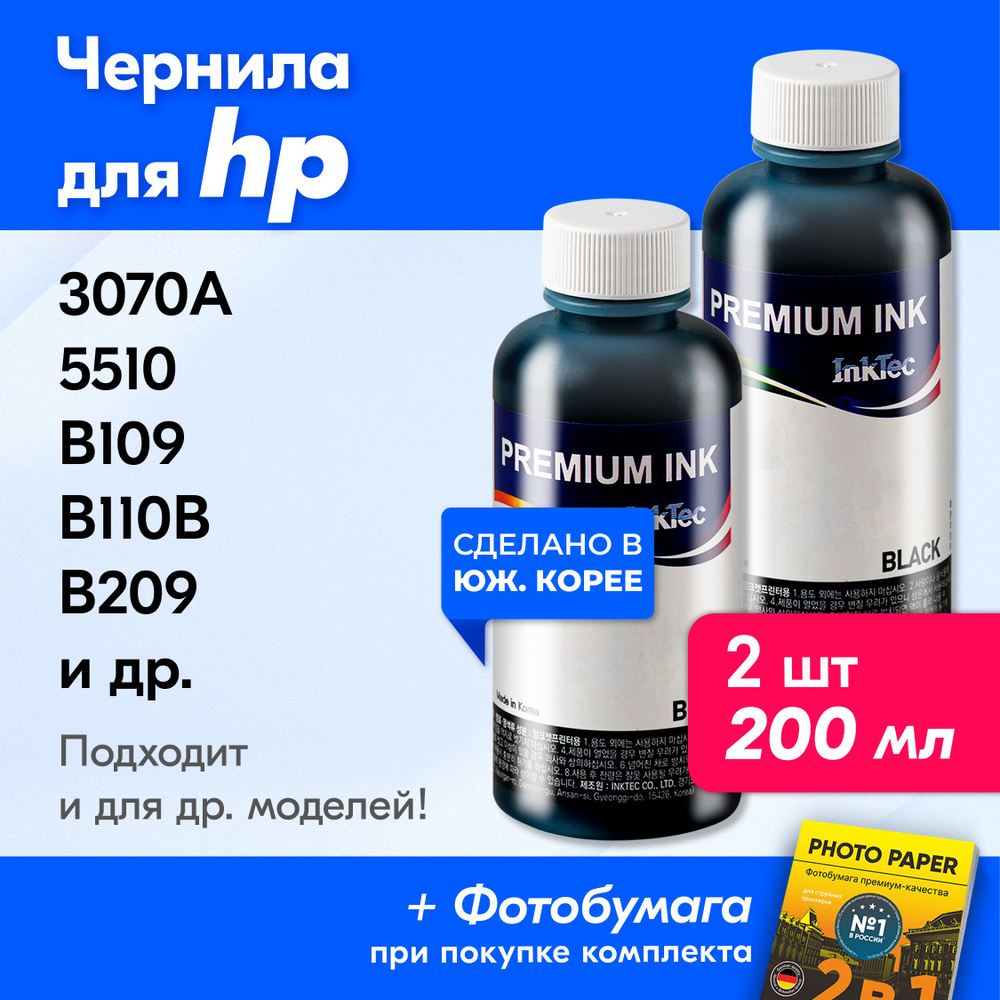 Чернила для HP (H7064), HP DeskJet 3070A (CQ191C),Photosmart 5510 (B111B), B109, B110B (CN245C), B209, #1