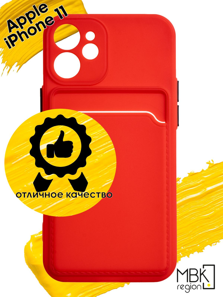 Чехол для карты на Apple iPhone 11 / чехол на айфон 11 с защитой камеры красный  #1