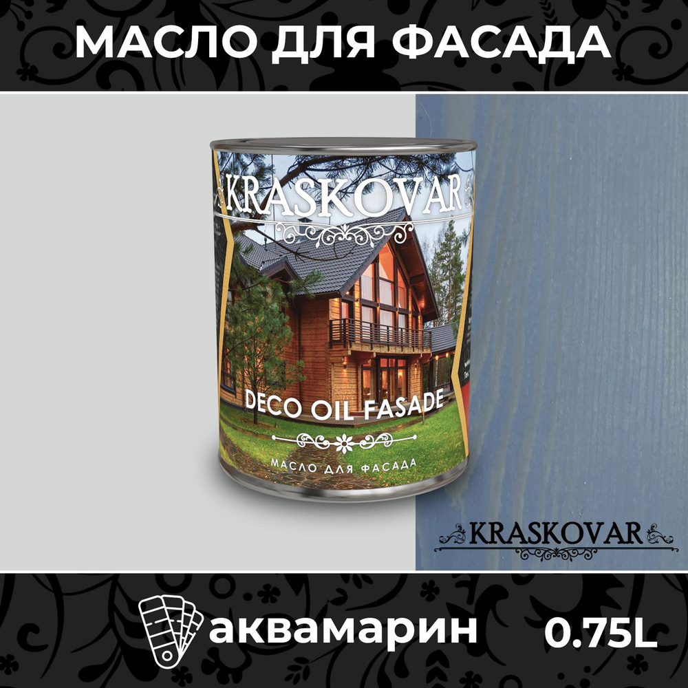 Масло для дерева и фасада Kraskovar Deco Oil Fasade Аквамарин 0,75л для наружных работ пропитка и защита #1