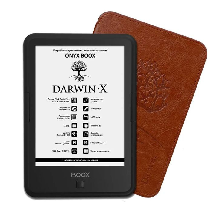 Электронная книга ONYX BOOX DARWIN X с подсветкой. Экран 6 дюймов. Сенсорный экран. Чехол-обложка в комплекте. #1