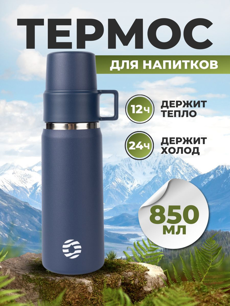 FJbottle Термос Вакуумный, Кнопка-клапан, Крышка-чашка, 0.85 л  #1