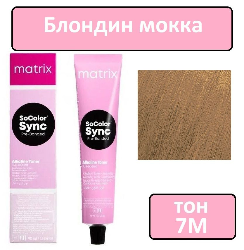 Крем-краска для волос Matrix SoColor Sync Pre-Bonded, окрашивание тон в тон, оттенок 7M (Sync), 90мл #1