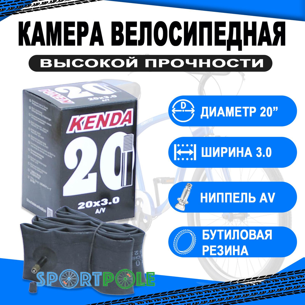 Камера 20 авто ниппель широкая 3,00 (68-406) KENDA #1