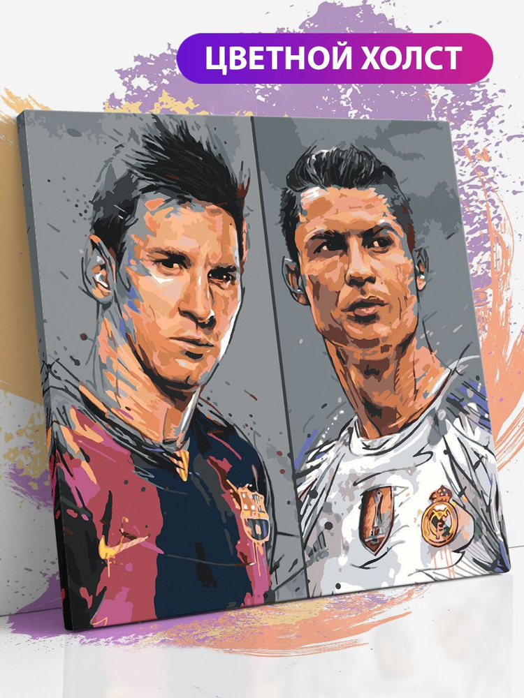 Картина по номерам на холсте с подрамником, "Футбол. Криштиану Роналду и Лионель Месси", 40х40 см  #1