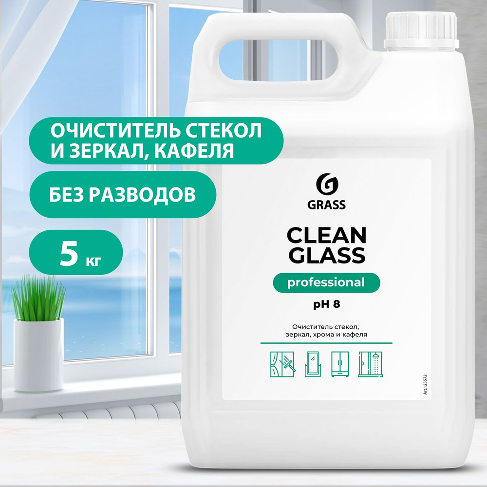 GRASS/ Средство для чистки стекла Clean Glass Professional, очиститель для стекол и зеркал, пластика #1