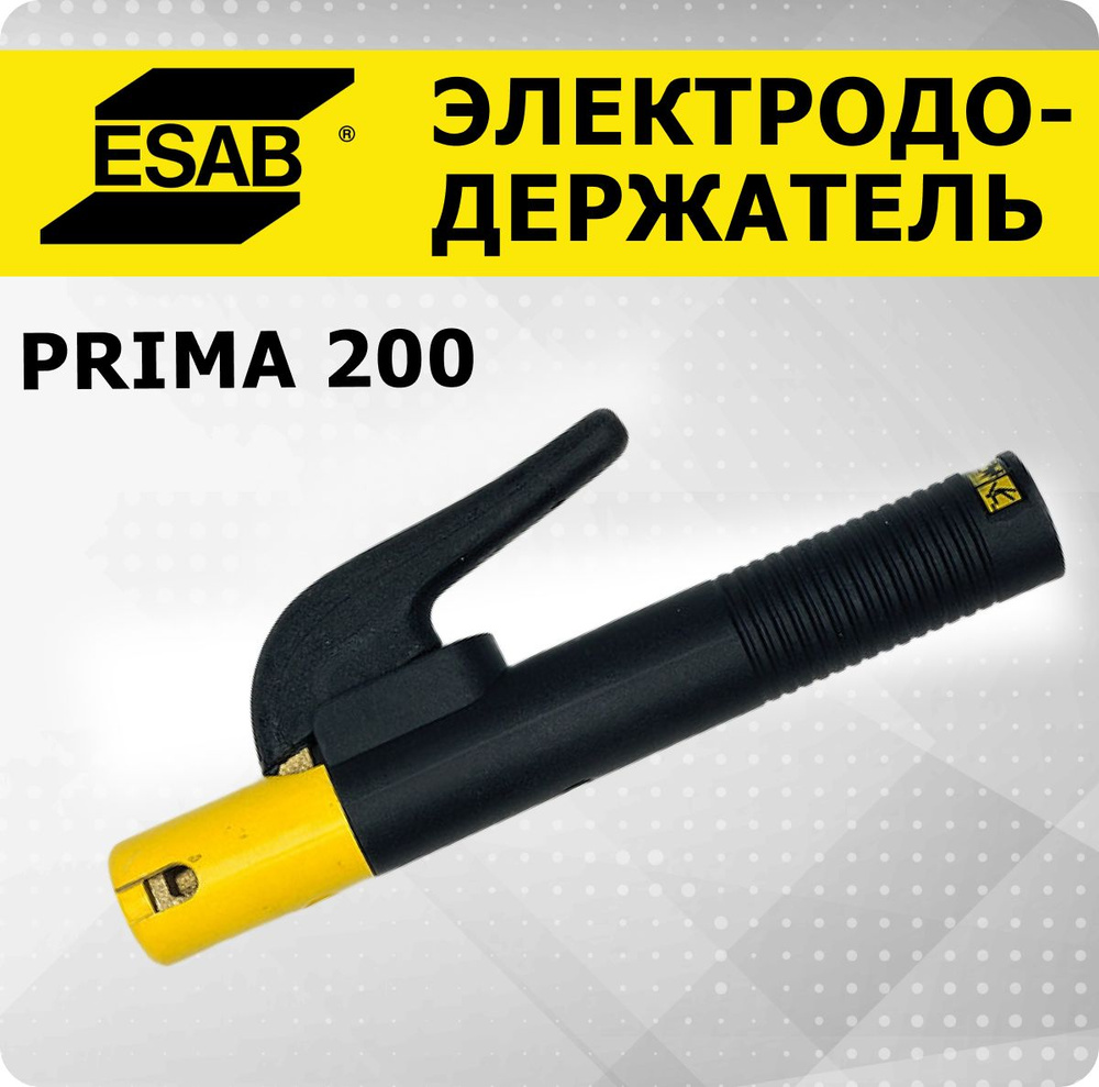 Электрододержатель Prima 200 держак для сварки - купить с доставкой по ...