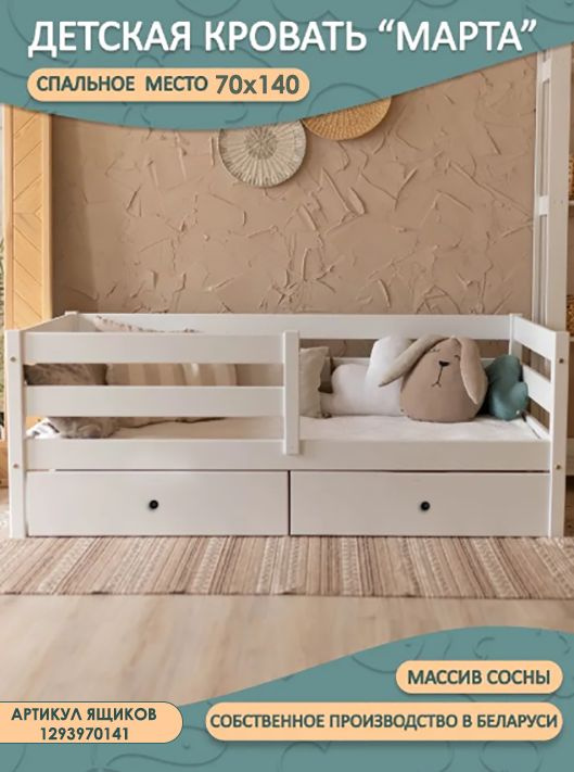 Кровать детская 76х146.5х62.7 см, ECOWOOD Марта #1