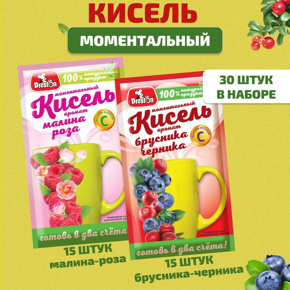 Кисель натуральный быстрого приготовления, ассорти 2 вкуса (малина-роза, брусника-черника) Набор 30 штук #1