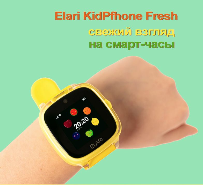 Смарт-часы для детей ELARI KidPhone Fresh, желтые #1