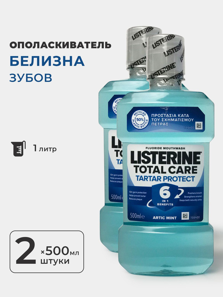 Listerine Ополаскиватель для полости рта 1000 мл #1