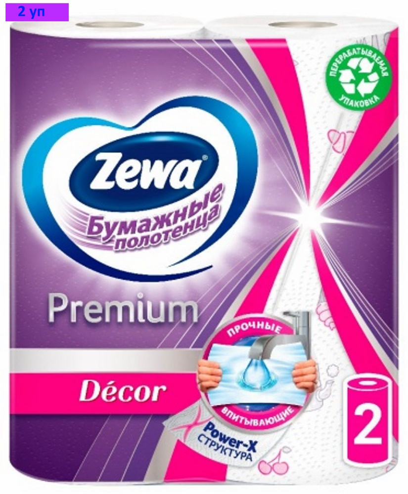 Zewa Бумажные полотенца #1