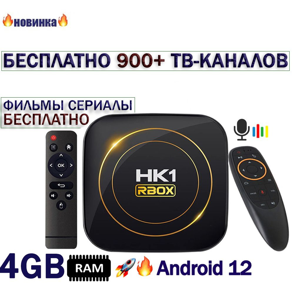 Android TV 4/32gb 900+ТВ-каналов/Голосовой пульт мышь h618 #1