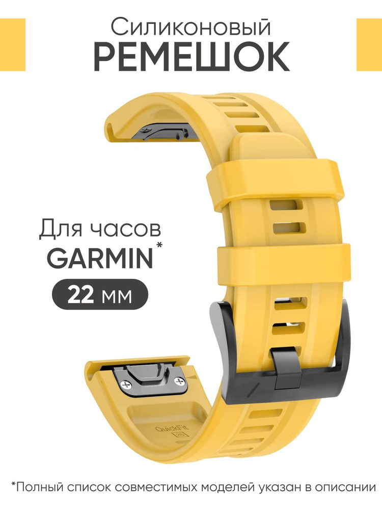 Ремешок силиконовый 22 мм. Для часов Garmin Fenix 7, Epix, Forerunner, Instinct и другие  #1