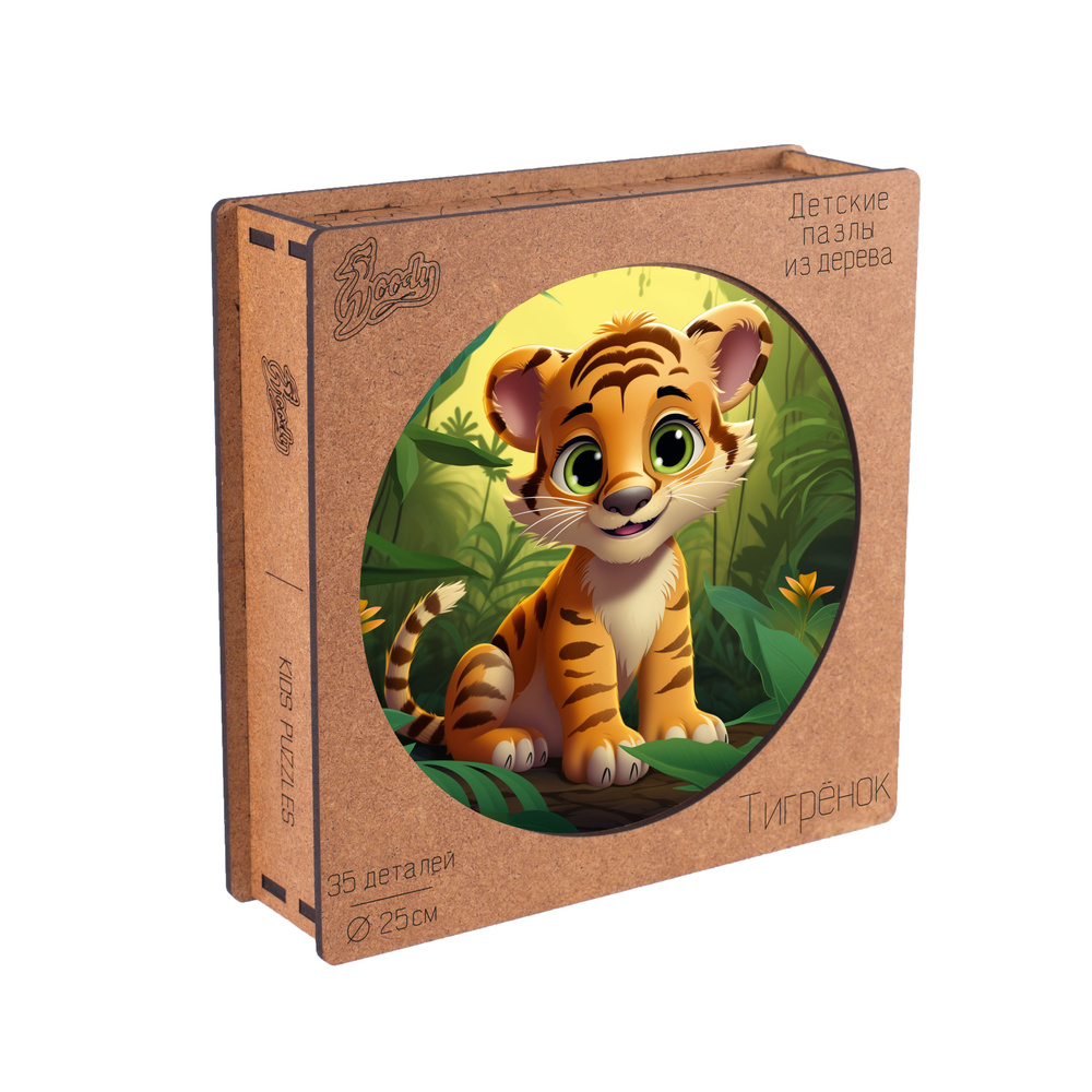 Деревянные пазлы для детей Woody Puzzles "Тигрёнок" 35 деталей, размер 25х25 см.  #1