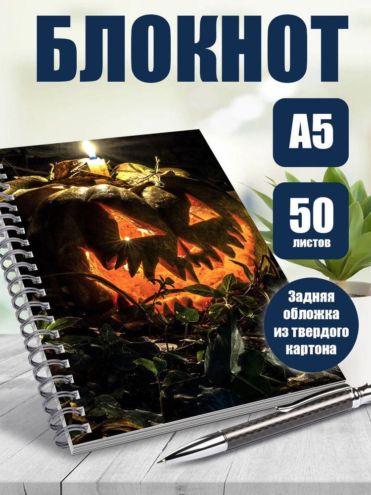 Тетрадь в клетку, 50 листов Эстетика Halloween #1