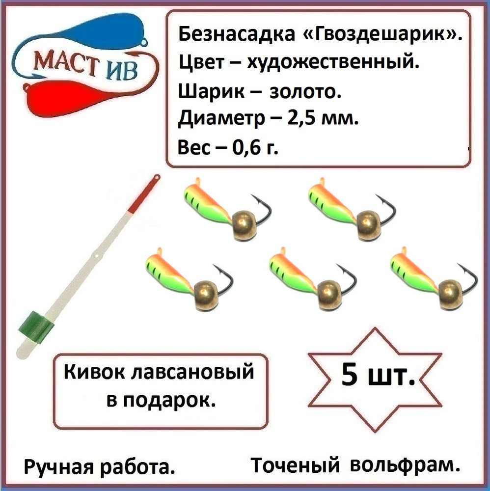 МастИв Мормышка, 0.6 г #1