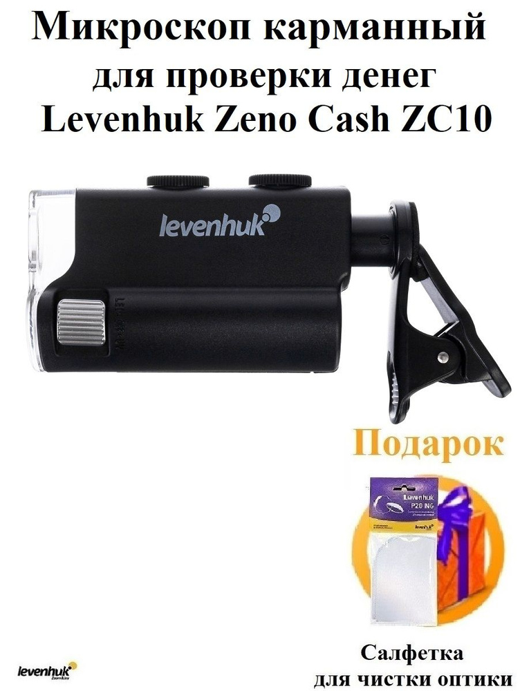 Микроскоп карманный для проверки денег Levenhuk Zeno Cash ZC10 #1