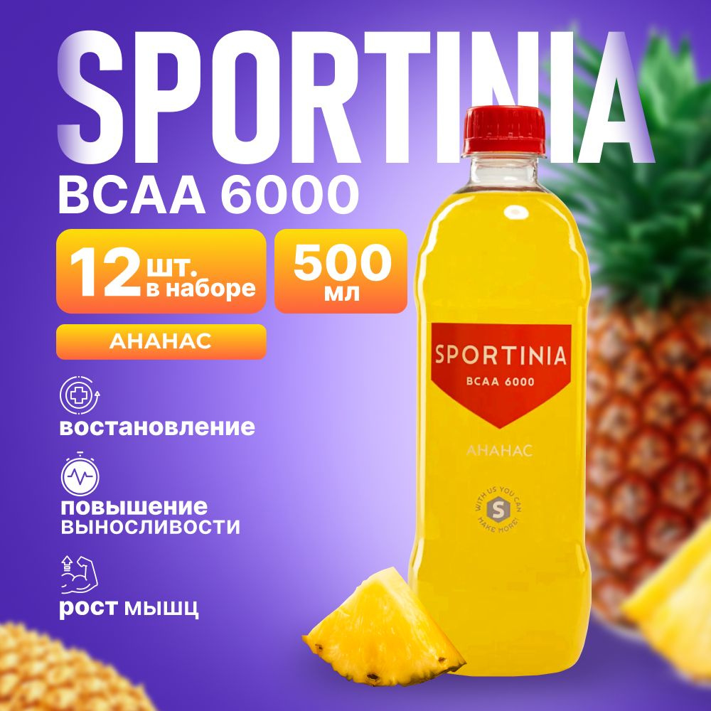 BCAA напиток с содержанием аминокислот, спортивное питание 12 бутылок по 0.5 л.  #1