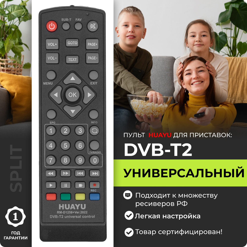 Пульт ДУ Huayi DC1002HD mini - купить по выгодной цене в интернет-магазине  OZON (308377819)