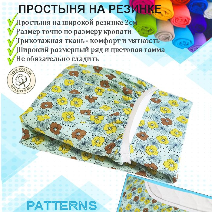 Простыня на резинке Patterns, цвет мильфлер, трикотаж 150гр/м, 160х220х25  #1