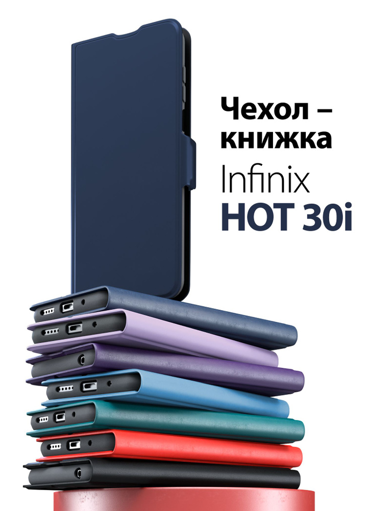 чехол на infinix hot 30i, чехол на инфиникс хот 30i #1