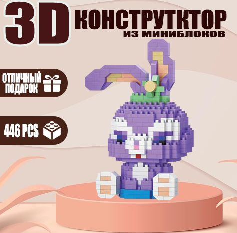 Мини-конструктор/3D Девочка-Зайчик зайка СтеллаЛу Дисней/ Подарок для ребенка игрушка для развития мелкой #1
