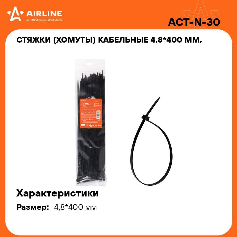 Стяжки (хомуты) кабельные 4,8*400 мм, пластиковые, черные, 100 шт. AIRLINE ACT-N-30  #1