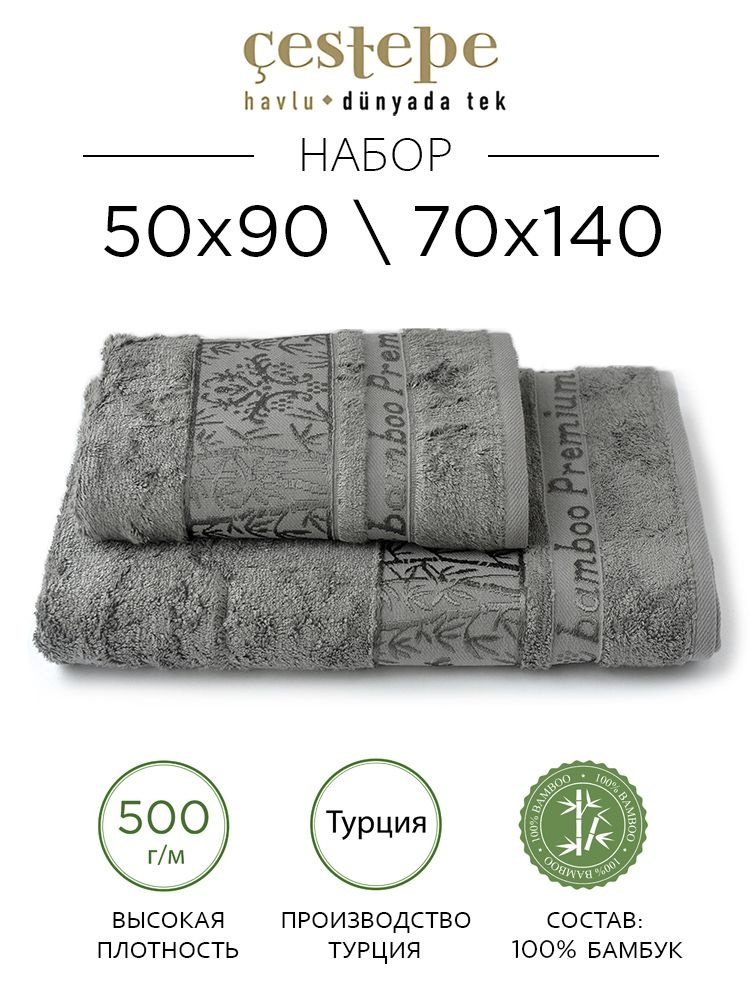 Набор махровых полотенец Cestepe / бамбук / бамбуковое волокно / 50x90 / 70x140 см / 2 шт / банное / #1