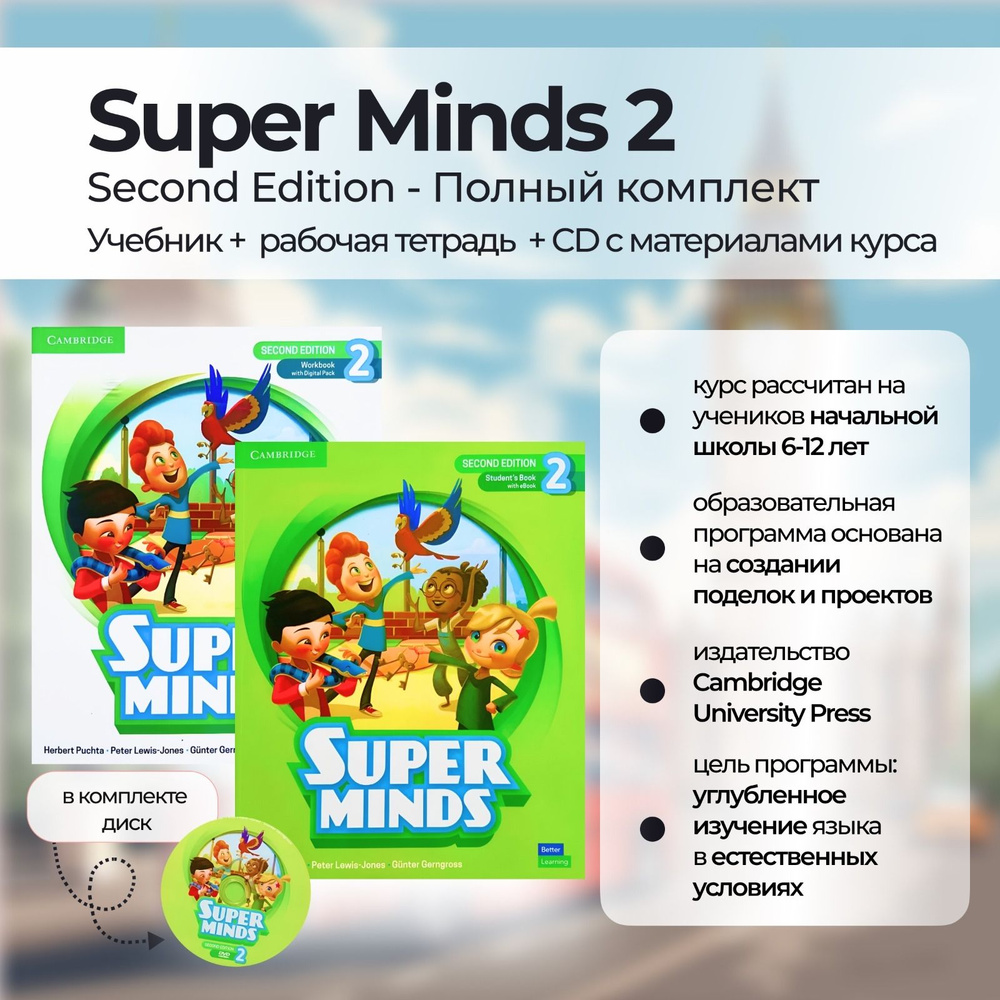 Super Minds 2 second edition комплект Pupil's book + Activity book + DVD #1