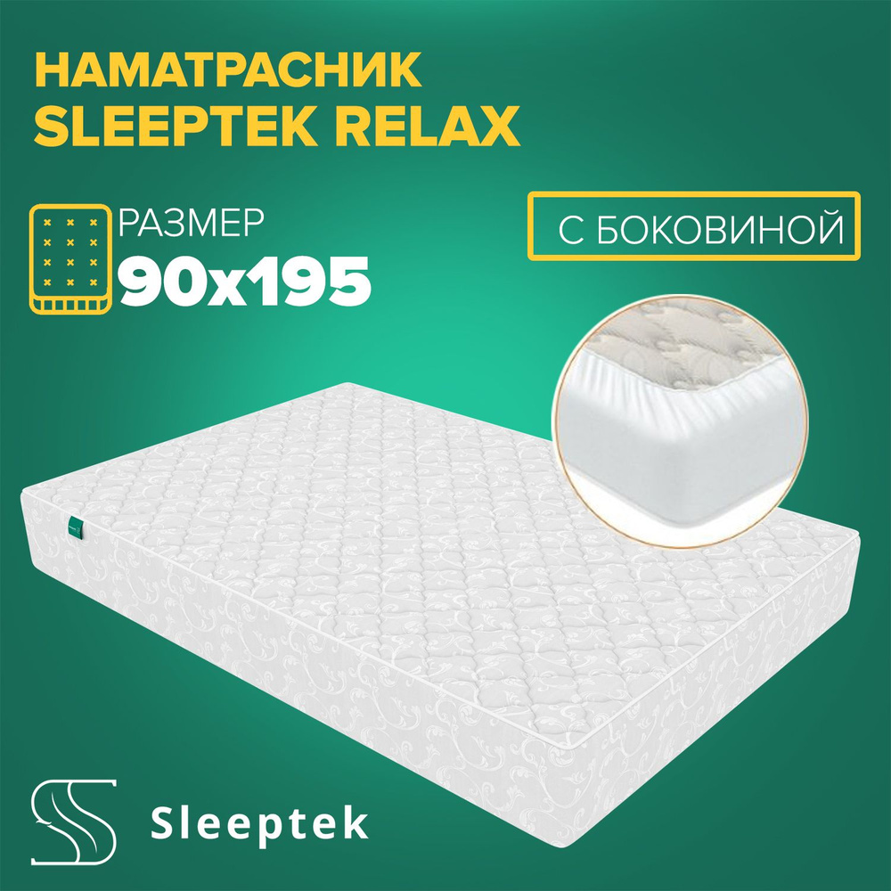 Чехол Защитный Sleeptek Relax с боковиной #1