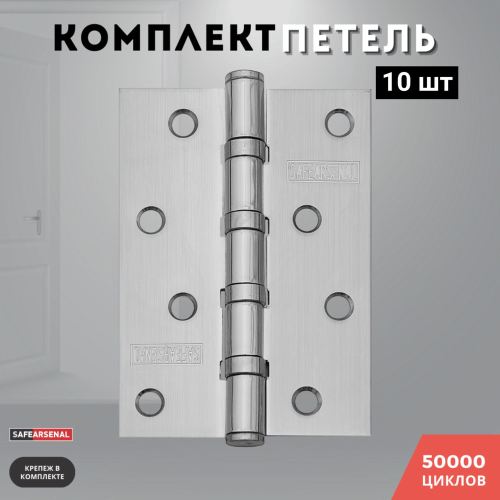 Петли для дверей никель врезные комплект 10 шт 100*70*2,5 4ВВ SN  #1