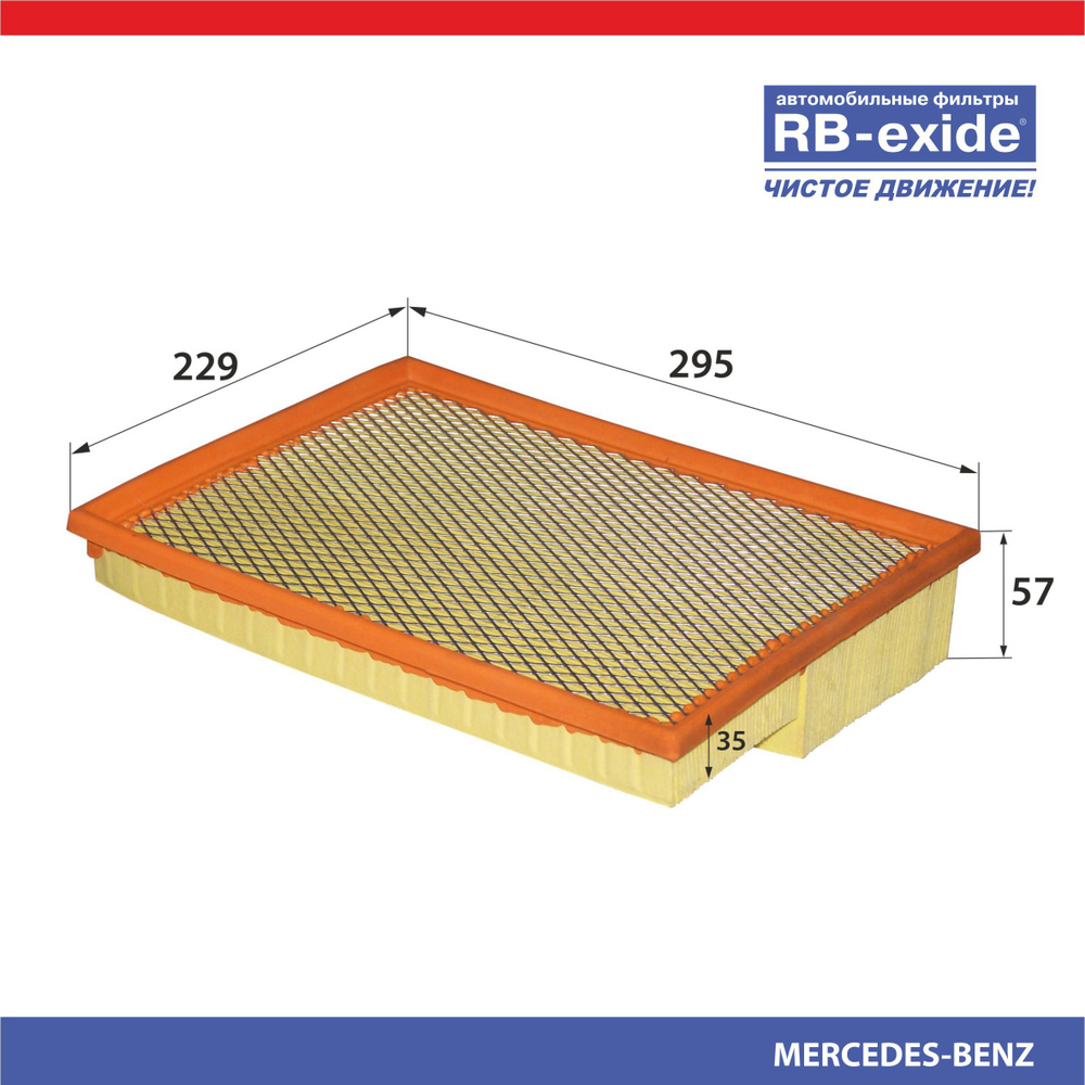 RB-exide Фильтр воздушный арт. A033E #1