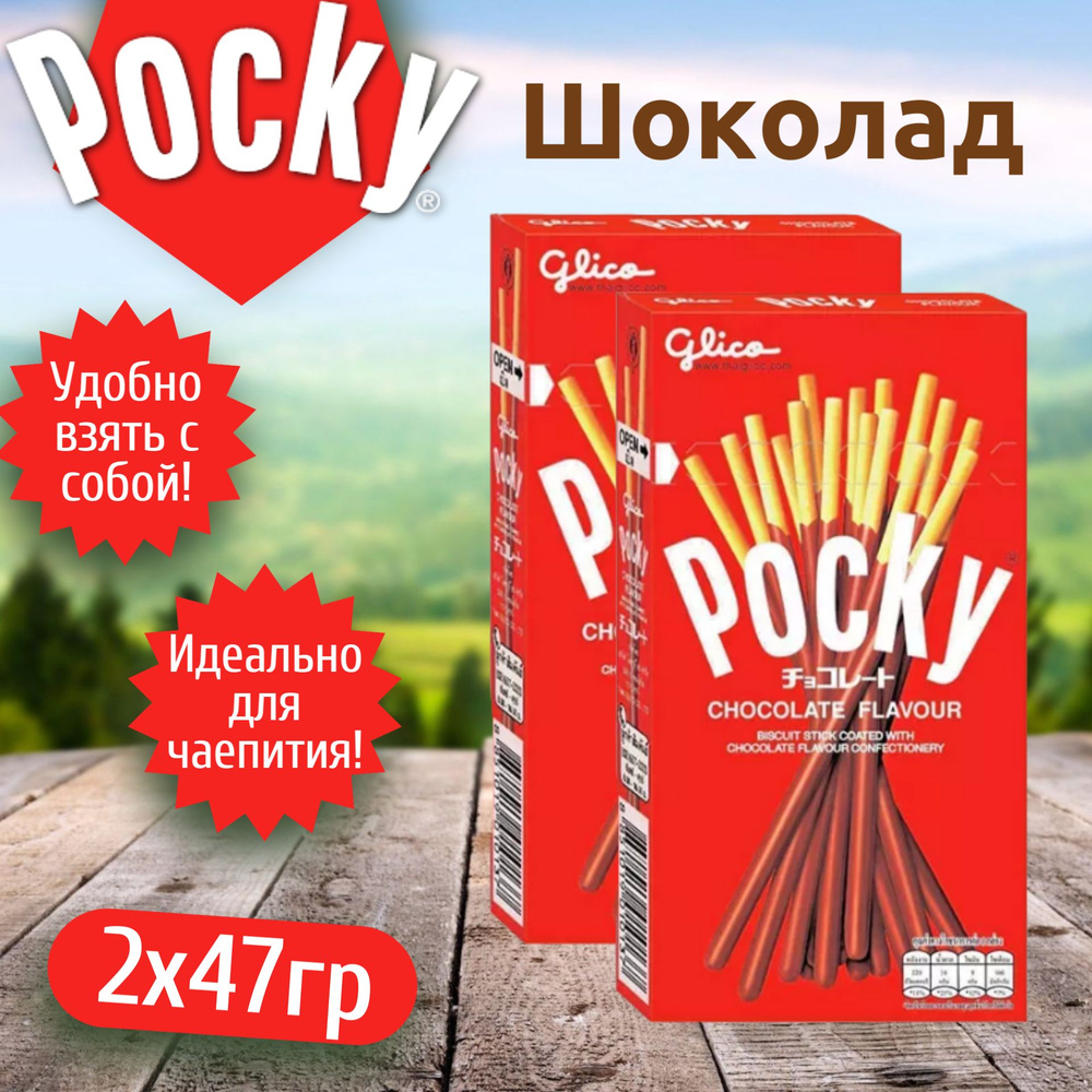 Pocky Choco / Шоколадные палочки Покки шоколад 47 гр 2 шт #1