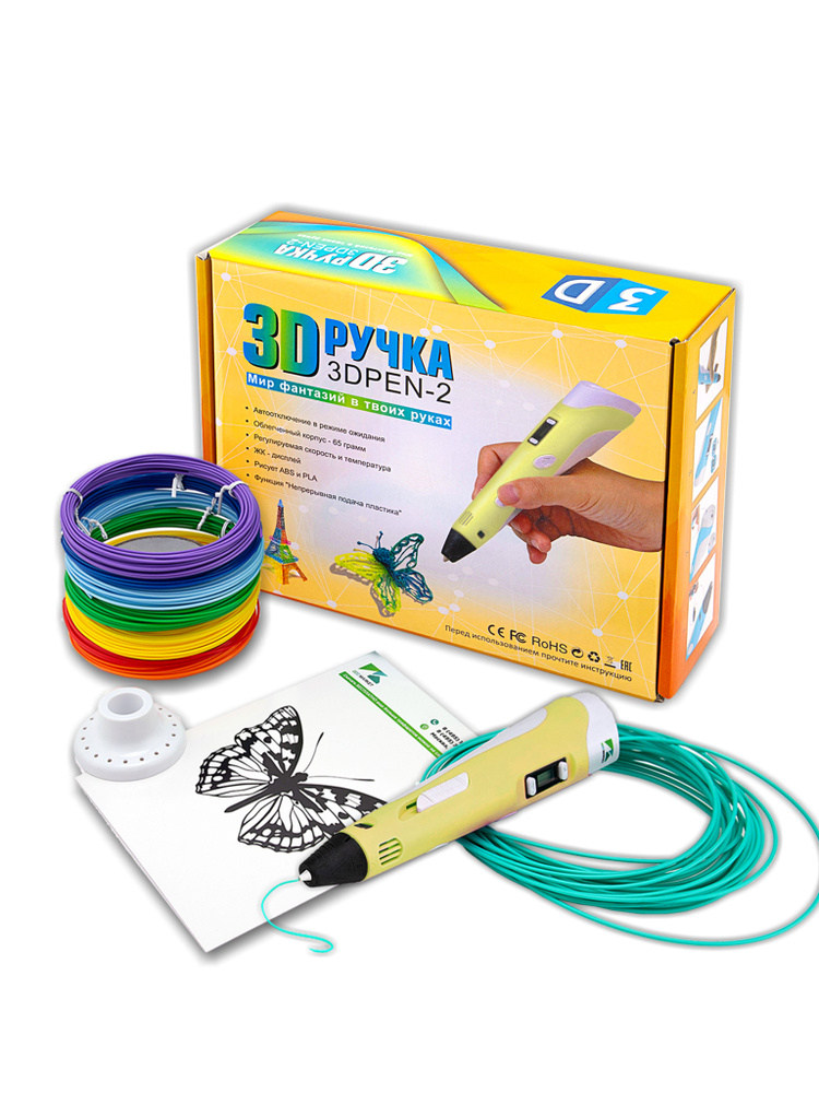 3D ручка 3DPEN-2 с подарочным набором пластика PLA 70 метров и трафаретами для 3д рисования, желтая  #1