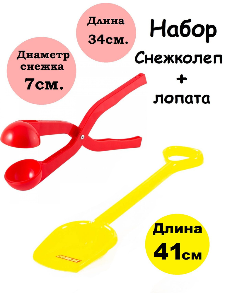 Набор Снежколеп Большой 34см и лопата для снега 41см #1