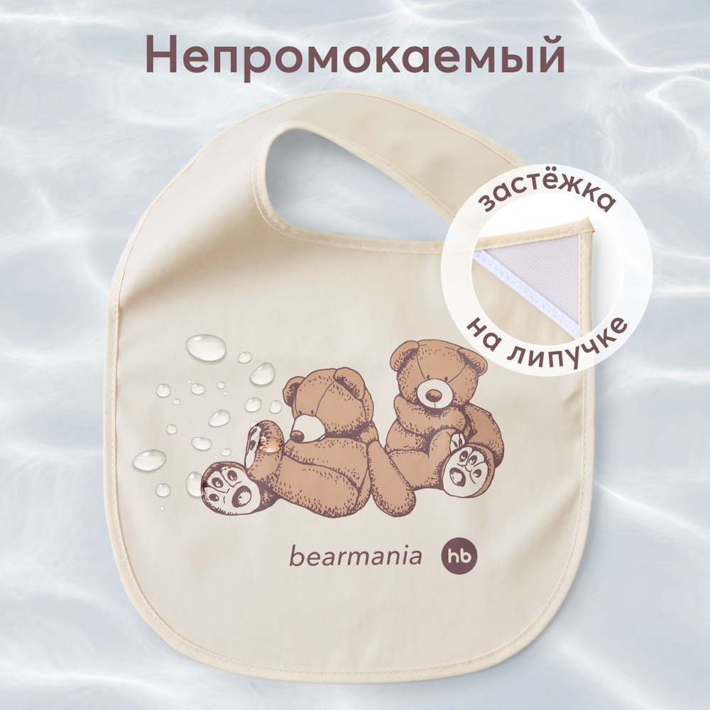 16009, Нагрудник для кормления Happy Baby, слюнявчик детский, водонепроницаемый, на липучке, от 6 месяцев, #1