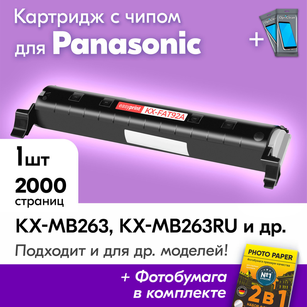 Картриджи для Panasonic KX-FAT92A, Panasonic KX-MB263, KX-MB263RU, KX-MB283, KX-MB763, KX-MB773 и др., #1