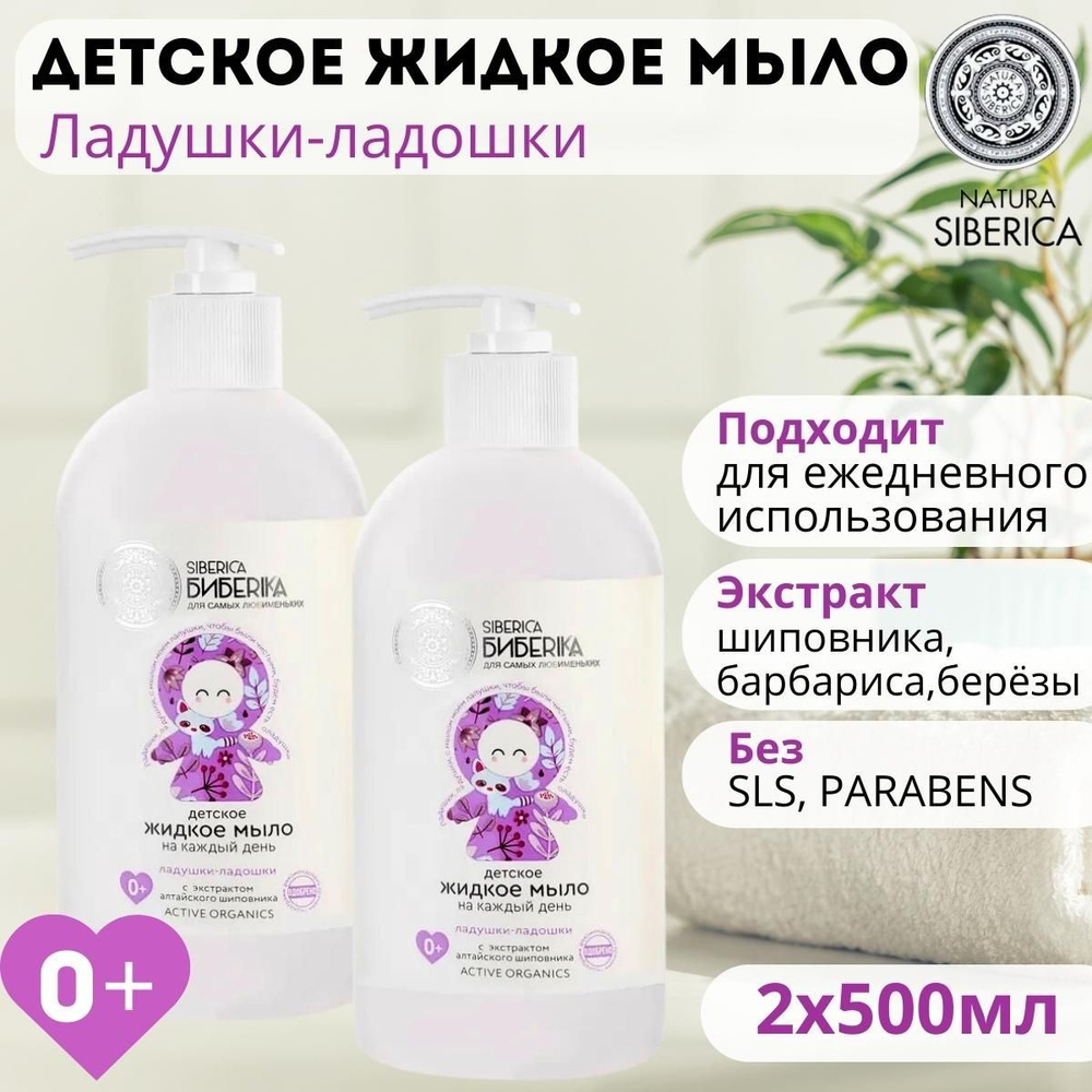 Natura Siberica Жидкое мыло 1000 мл #1