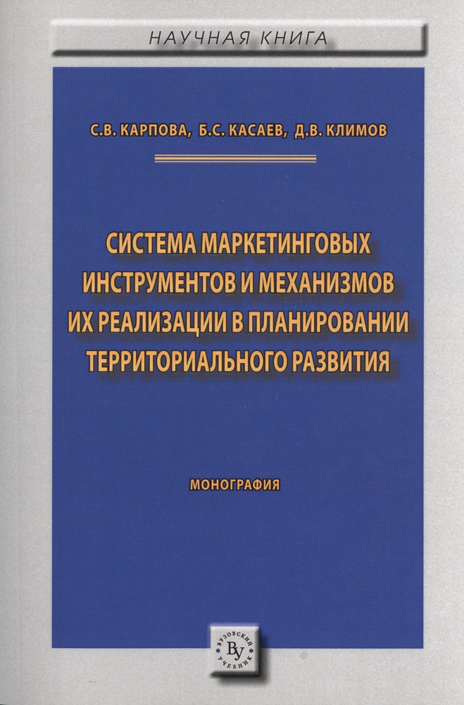 Система маркетинговых инструментов и механизмов их реализации в планировании территориального разви | #1