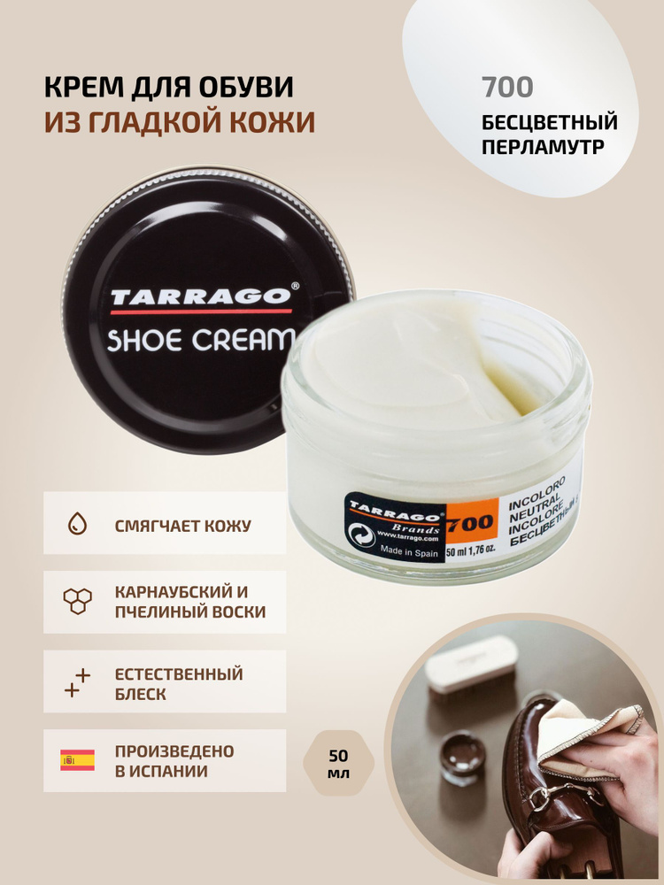 Крем для обуви, обувной крем, для кожи, SHOE Cream, банка СТЕКЛО, 50мл. TARRAGO-700 (pearl neutral), #1