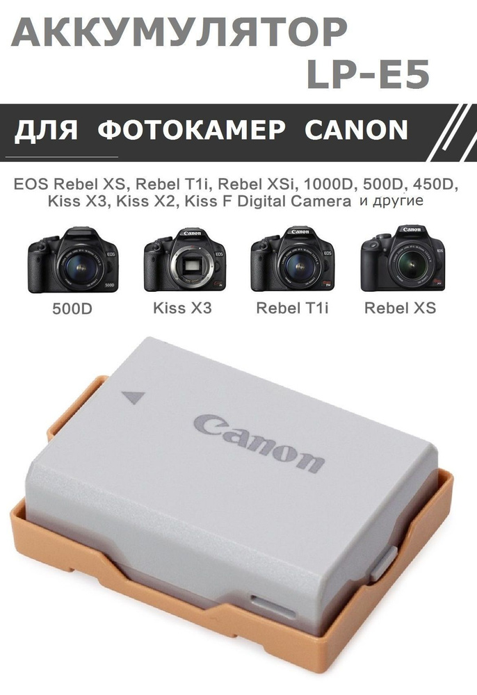 Аккумулятор LP-E5 для фотоаппарата Canon EOS 450D/EOS 500D/EOS 1000D #1