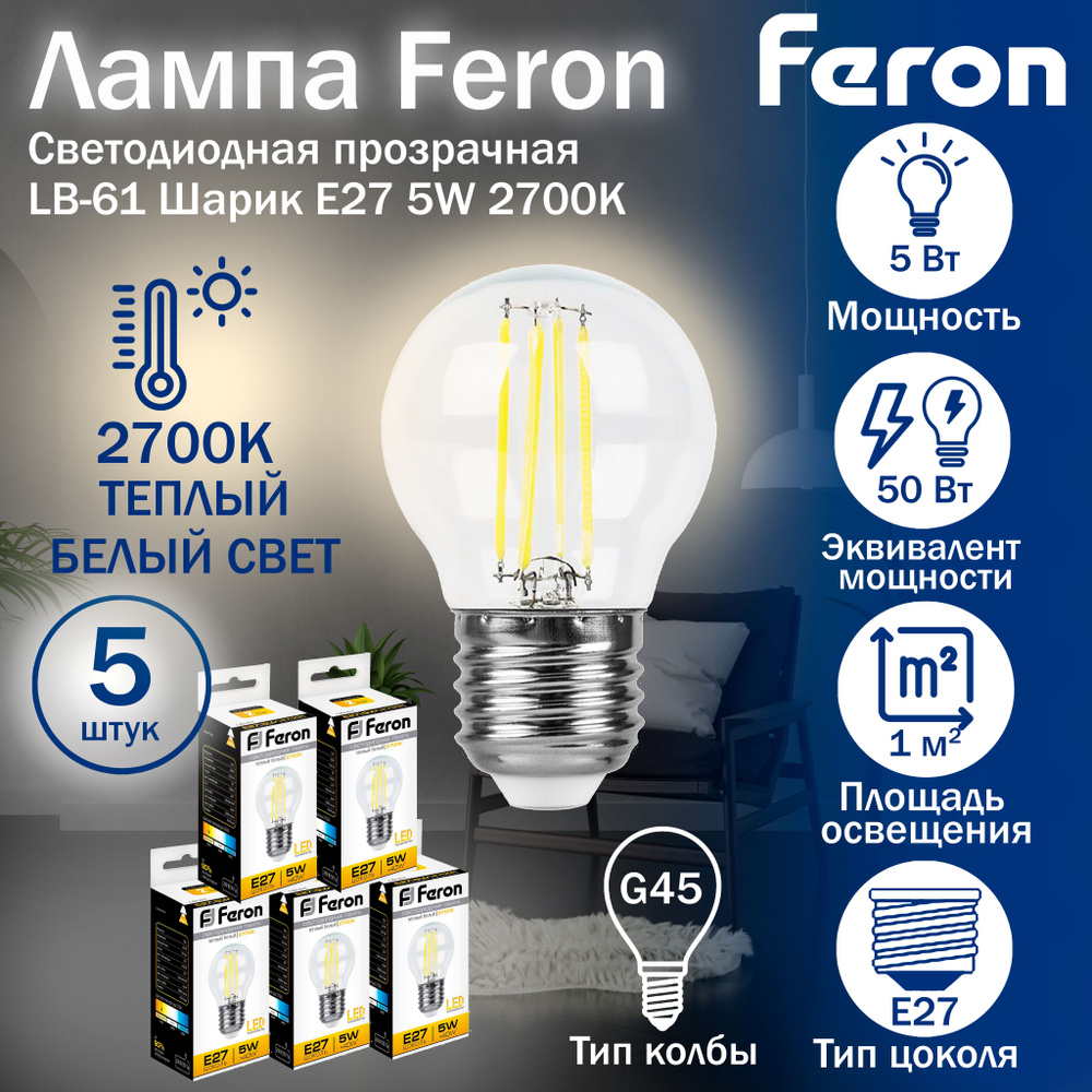 Лампа светодиодная, (5W) 230V E27 2700K, LB-61, Feron, 5 шт. #1