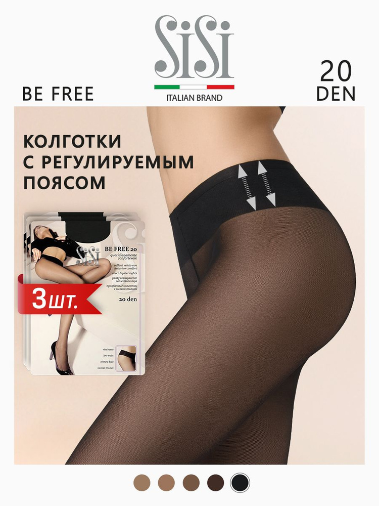 Колготки Sisi Be Free, 20 ден, 3 шт #1