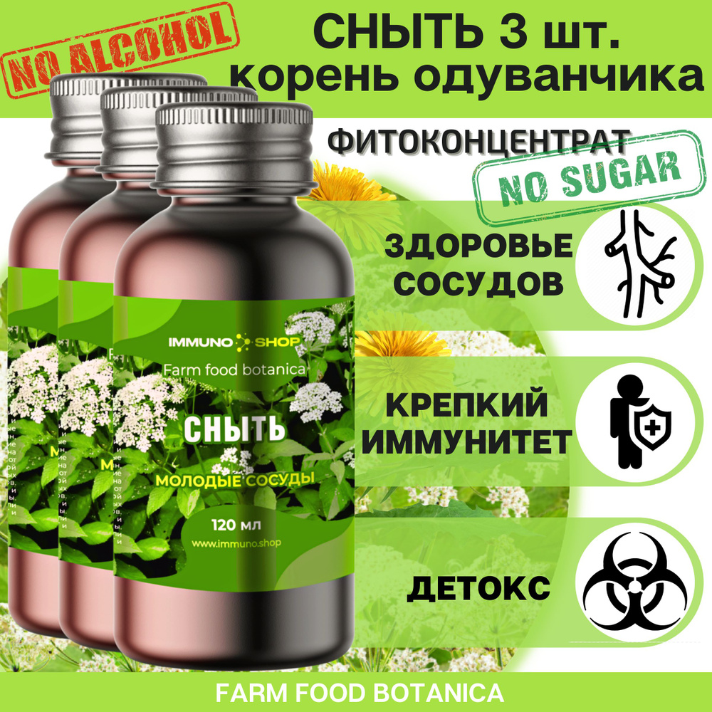 Сныть фитоконцентрат Farm food botanica IMMUNO.SHOP для сосудов, для укрепления иммунитета, от холестерина #1