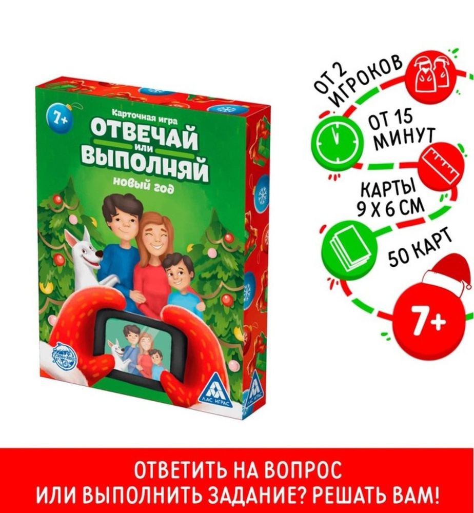 Карточная игра "Отвечай или выполняй" на Новый год #1