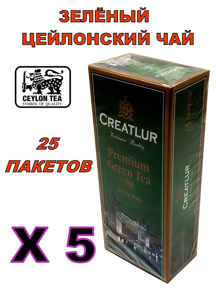 Чай зеленый "Premium Green Tea" 25 пакетов Х 5 #1