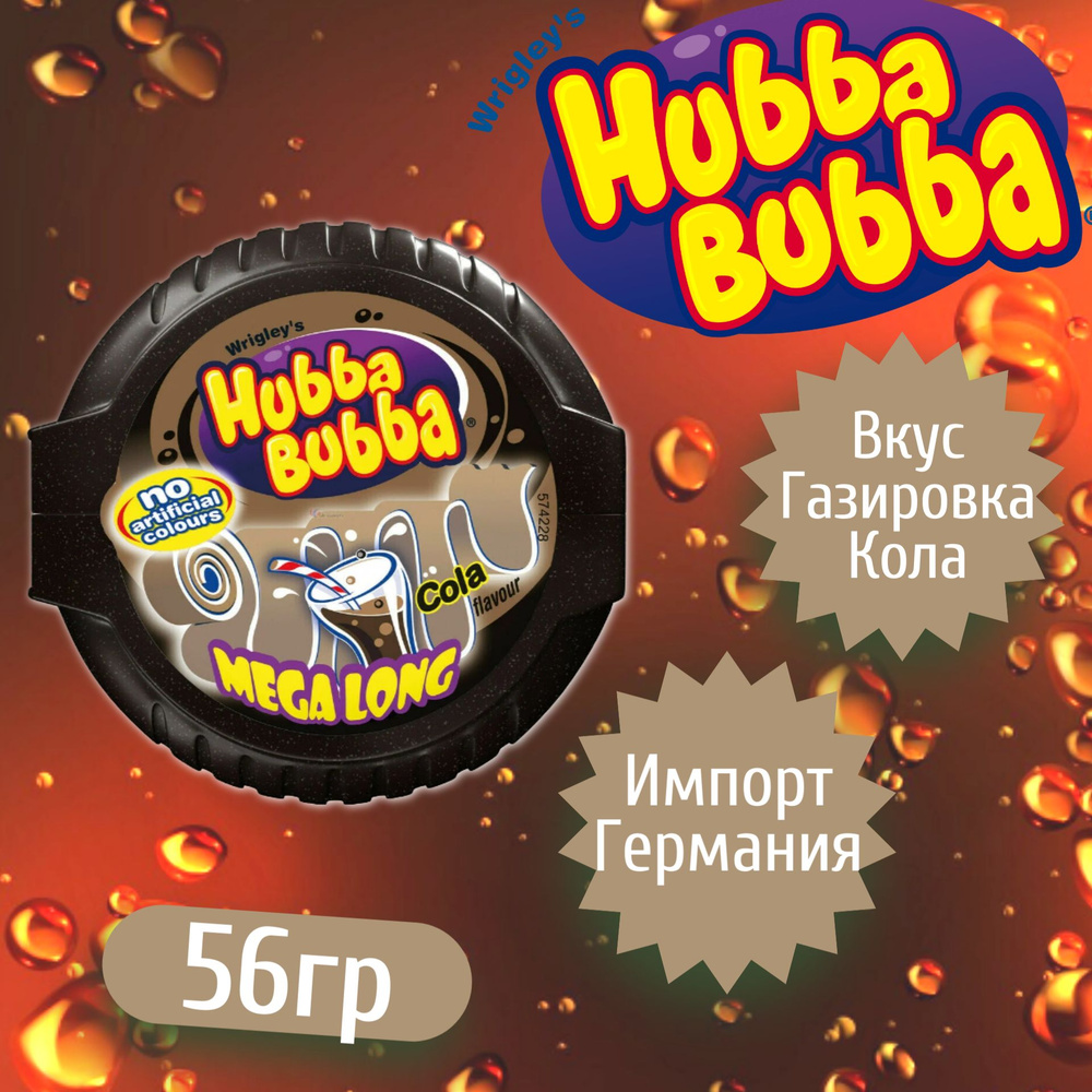 Жевательная резинка лента Wrigley's Hubba Bubba Cola / Хубба-Бубба со вкусом Колы 56гр (Германия)  #1